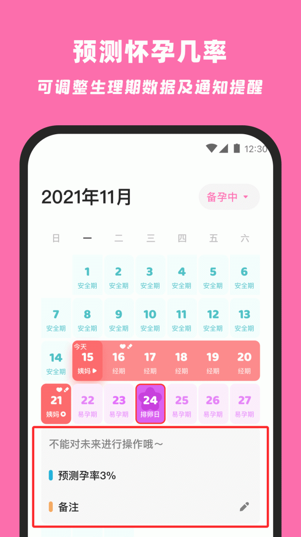 柚柚月经期姨妈助手图2