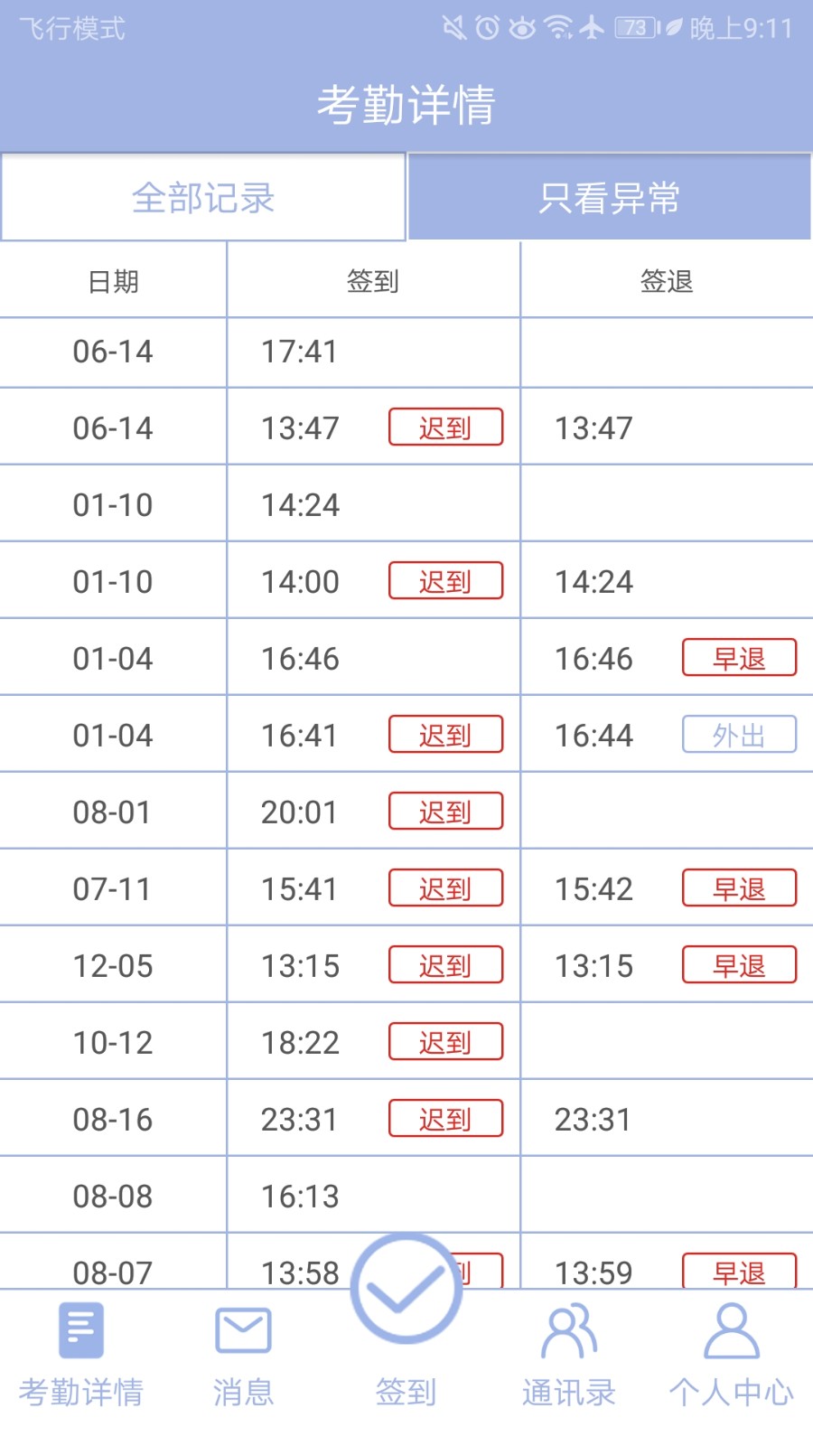 叮咚签到app图1