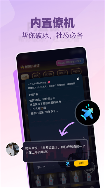 树洞小酒馆图2