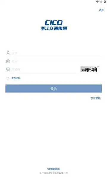 浙江交投平台软件图3