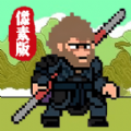 像素悟空神话游戏