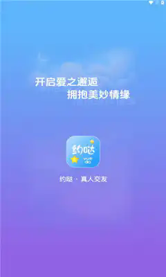 约哒软件图2