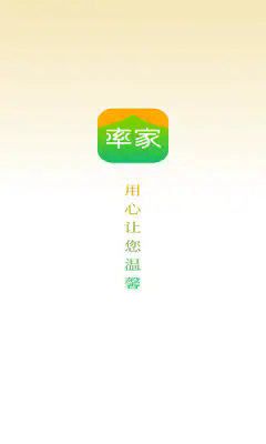 率家智慧社区软件图2