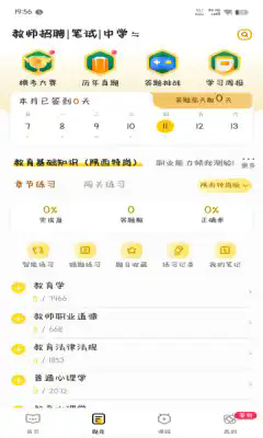 睿成教师软件图3