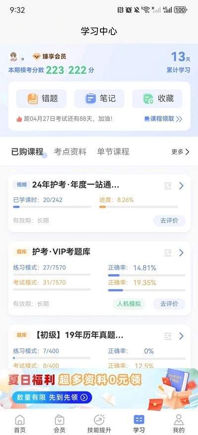申庭医考app图1