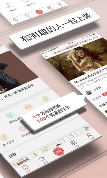 人人讲手机app图2