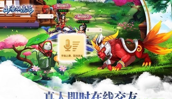 山海仙魔录九游版图1