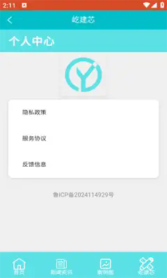 屹建芯软件图2