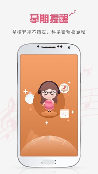 胎教盒子app图1