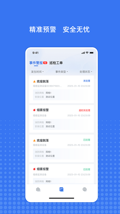 粤消安app图3