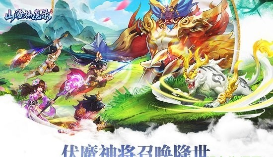 山海仙魔录九游版图3