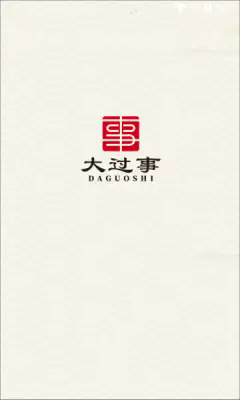 大过事软件图2
