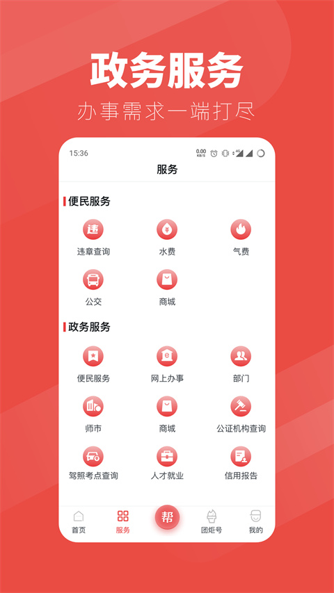 团炬app图1