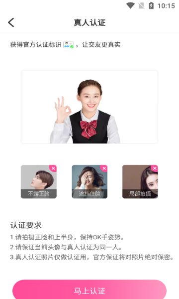 暖心约软件图3