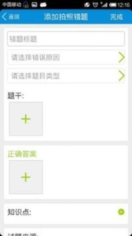 我的错题本app图3