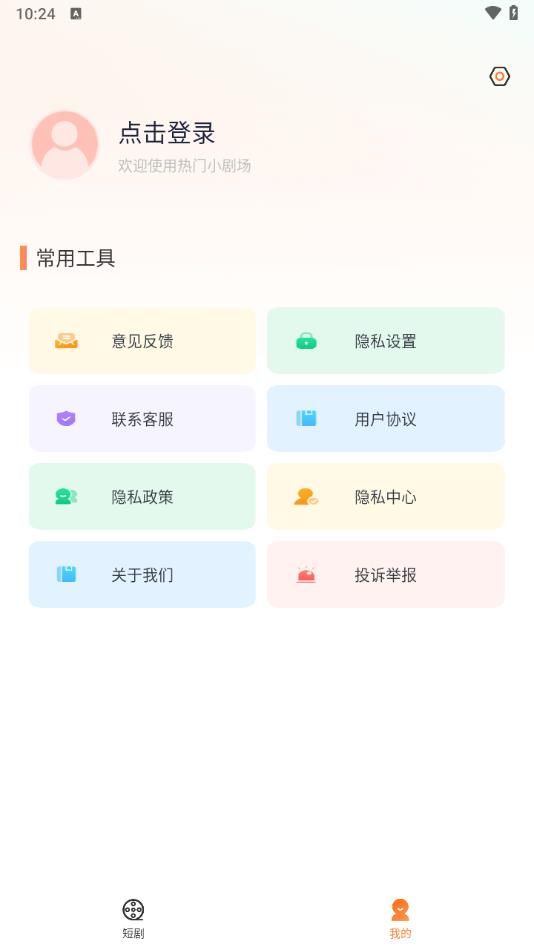 免费短剧看看软件图1