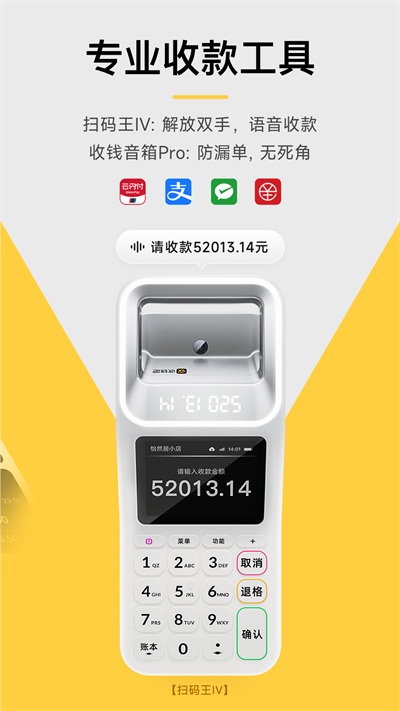 收钱吧图2