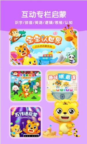 贝乐虎启蒙图1