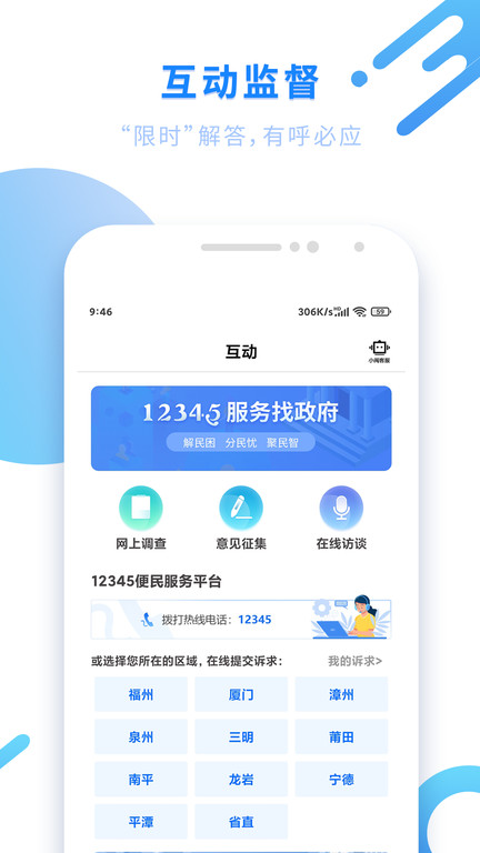 闽政通app图1