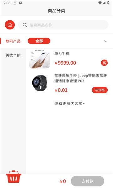 宵逍小市app图1