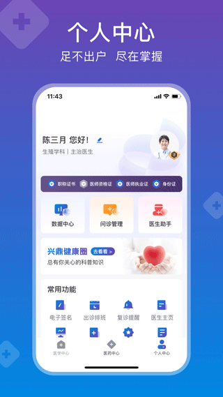 兴鼎健康app图2