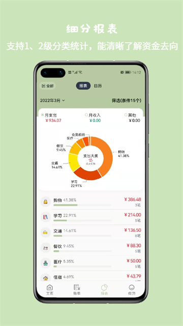 小青账记账图1