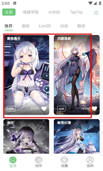 萌娘壁纸app图2