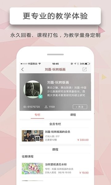 人人讲手机app图1