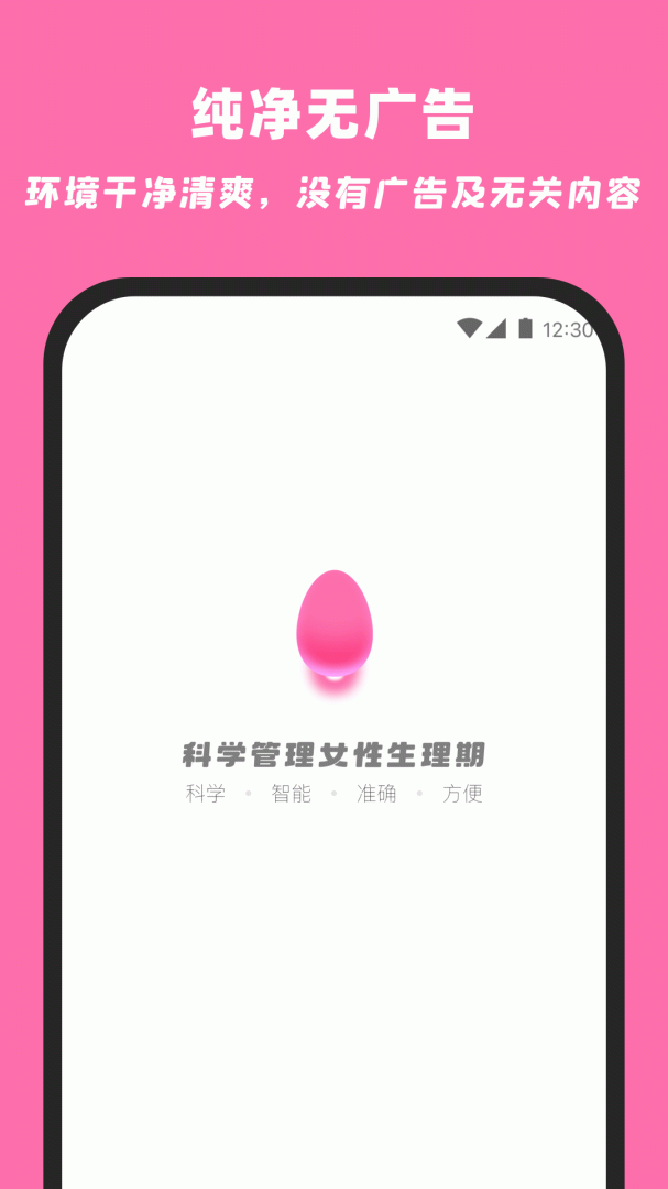 柚柚月经期姨妈助手图1