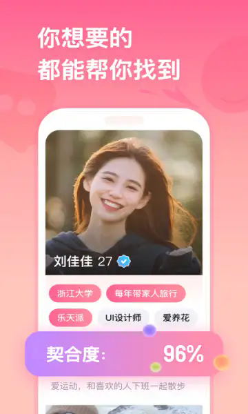 恋爱帮帮团软件图3
