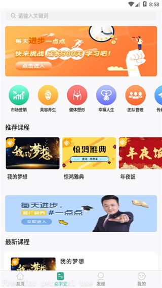简易云学院app图3