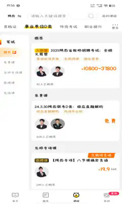 睿成教师软件图2