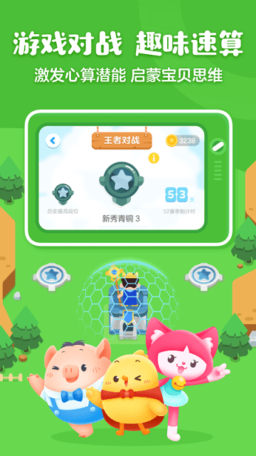 叫叫口算图2