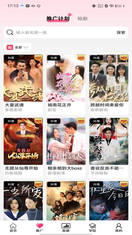 剧好推app图2