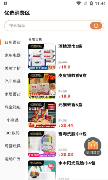 乾亿商城软件图2