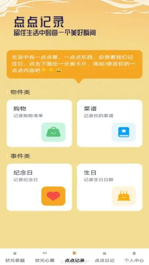 状元点点软件图2