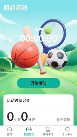 朝气步步app图3