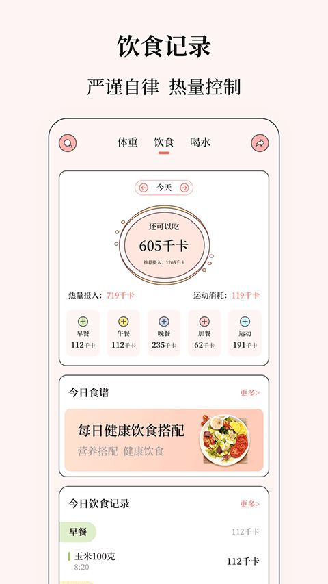 健康计算器图3