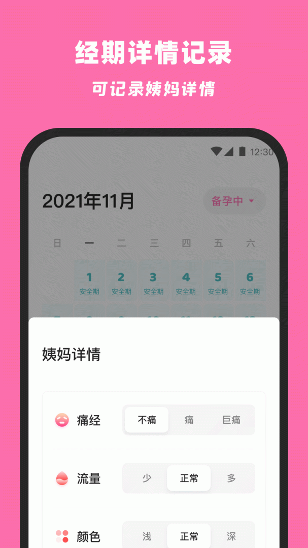 柚柚月经期姨妈助手图3
