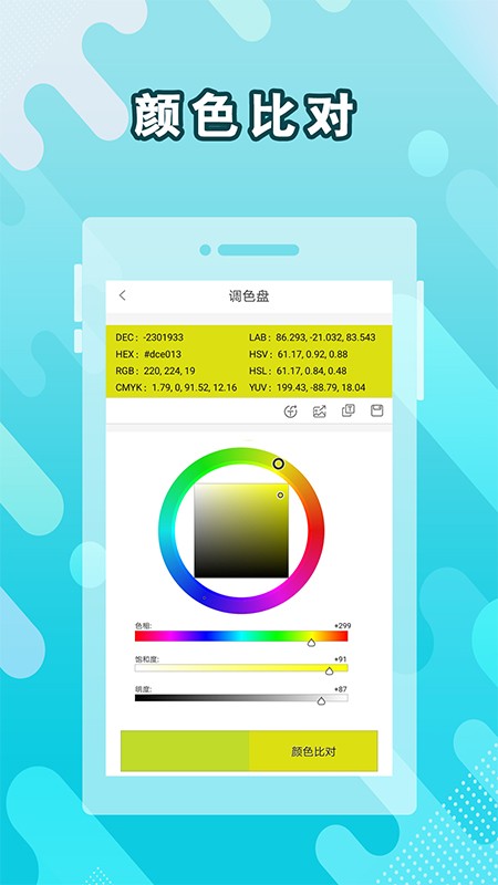 取色器app图1
