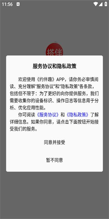 搭伴趣软件图3