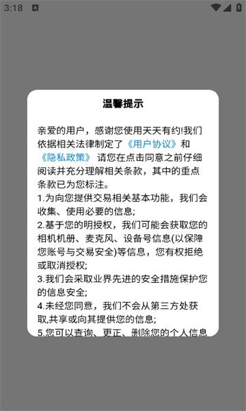 天天有约软件图1