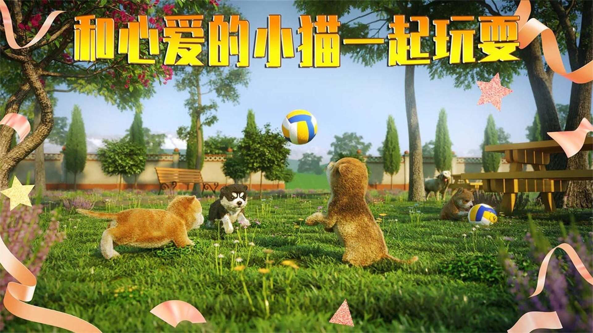 萌宠乐园守护者游戏图1