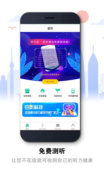 听力宝图2