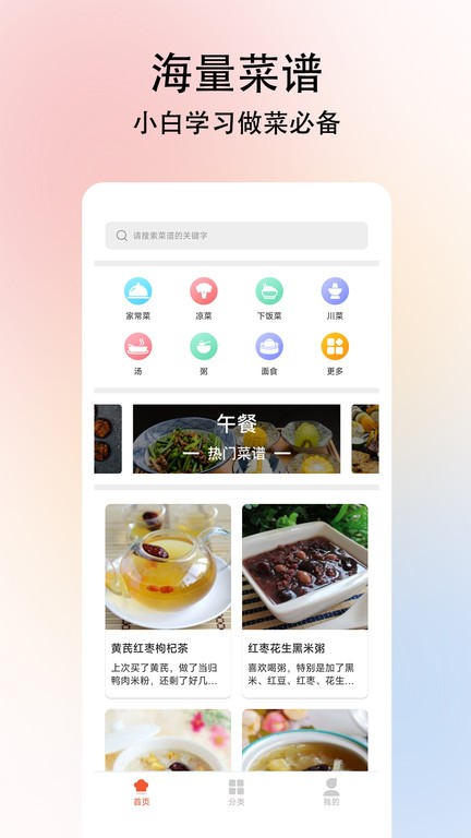 小白学做菜菜谱大全图1