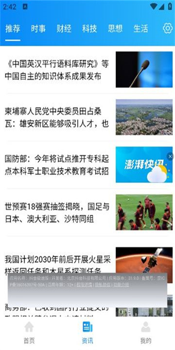 早观天下大事软件图3