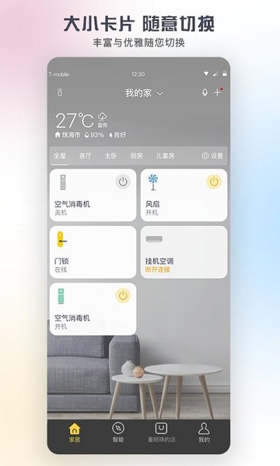 格力空调手机遥控器app图3
