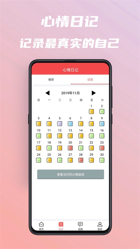 美图心语app图3