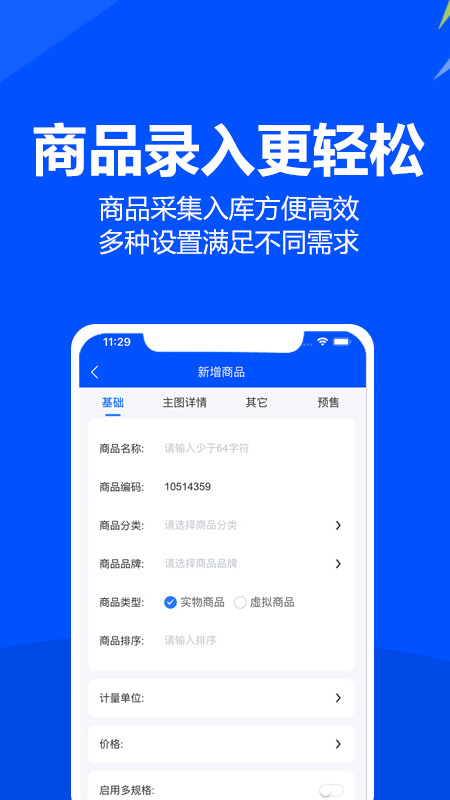 挪挪订货app图1
