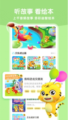 贝乐虎启蒙图3